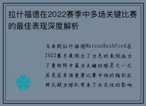 拉什福德在2022赛季中多场关键比赛的最佳表现深度解析