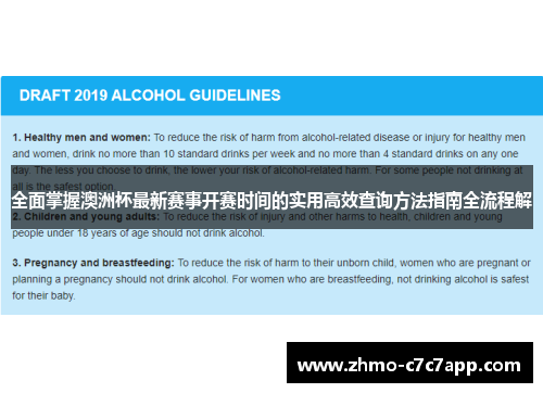 全面掌握澳洲杯最新赛事开赛时间的实用高效查询方法指南全流程解 全面掌握澳洲杯最新赛事开赛时间的实用高效查询方法指南全流程解