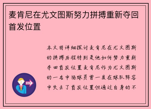 麦肯尼在尤文图斯努力拼搏重新夺回首发位置