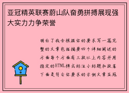 亚冠精英联赛蔚山队奋勇拼搏展现强大实力力争荣誉 亚冠精英联赛蔚山队奋勇拼搏展现强大实力力争荣誉