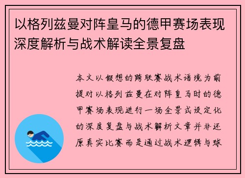 以格列兹曼对阵皇马的德甲赛场表现深度解析与战术解读全景复盘
