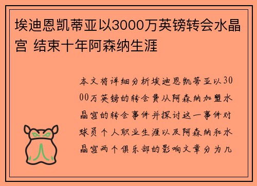 埃迪恩凯蒂亚以3000万英镑转会水晶宫 结束十年阿森纳生涯