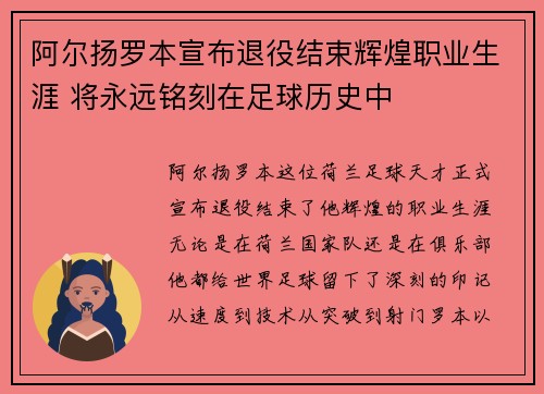 阿尔扬罗本宣布退役结束辉煌职业生涯 将永远铭刻在足球历史中
