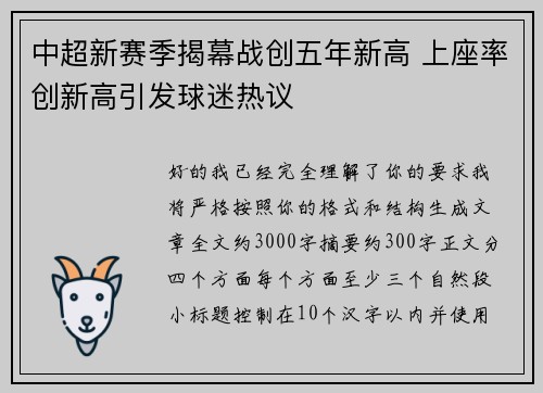 中超新赛季揭幕战创五年新高 上座率创新高引发球迷热议 中超新赛季揭幕战创五年新高 上座率创新高引发球迷热议