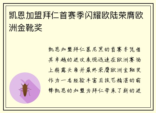 凯恩加盟拜仁首赛季闪耀欧陆荣膺欧洲金靴奖 凯恩加盟拜仁首赛季闪耀欧陆荣膺欧洲金靴奖